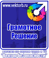 Стенды по безопасности дорожного движения на предприятии в Нижневартовске купить vektorb.ru