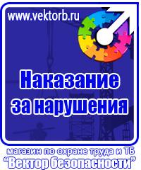 Плакаты по охране труда лестницы в Нижневартовске купить
