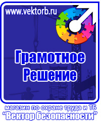 Плакат по электробезопасности не включать работают люди в Нижневартовске vektorb.ru