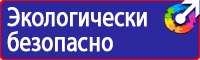 Предупреждающие знаки и плакаты по электробезопасности в Нижневартовске