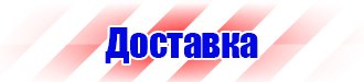 Предупреждающие знаки и плакаты по электробезопасности в Нижневартовске купить vektorb.ru