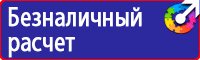 Стенды по охране труда на автомобильном транспорте в Нижневартовске vektorb.ru
