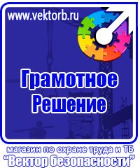 Стенды по охране труда на автомобильном транспорте в Нижневартовске vektorb.ru
