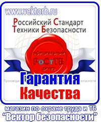 Плакаты по охране труда на автомобильном транспорте в Нижневартовске купить vektorb.ru