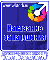 Плакаты по охране труда и технике безопасности в газовом хозяйстве в Нижневартовске купить