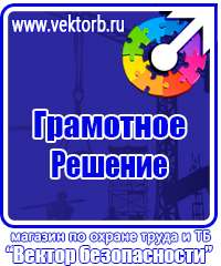 Плакаты и знаки безопасности применяемые в электроустановках в Нижневартовске vektorb.ru