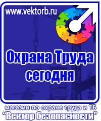 Плакат по электробезопасности купить купить в Нижневартовске