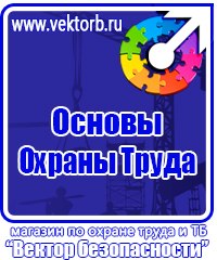 Стенды по охране труда на производстве в Нижневартовске vektorb.ru