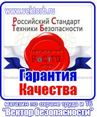 Плакаты по охране труда в формате а4 в Нижневартовске купить vektorb.ru