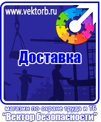 vektorb.ru Плакаты Электробезопасность в Нижневартовске