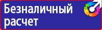 Плакаты Электробезопасность в Нижневартовске купить vektorb.ru