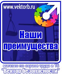 vektorb.ru Плакаты в магазине охраны труда и техники безопасности в Нижневартовске