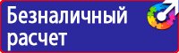 Запрещающие знаки знаки пожарной безопасности купить в Нижневартовске
