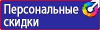 Знаки пожарной безопасности и эвакуационные знаки в Нижневартовске vektorb.ru