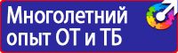 Знаки и плакаты по электробезопасности в Нижневартовске