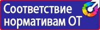 Знаки и плакаты по электробезопасности в Нижневартовске vektorb.ru