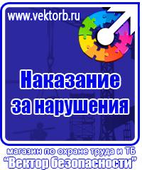 Плакаты по охране труда газоопасные работы в Нижневартовске купить