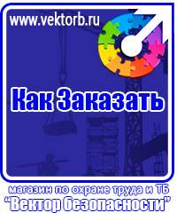 vektorb.ru Журналы по электробезопасности в Нижневартовске