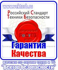 Плакат по охране труда работа на высоте в Нижневартовске